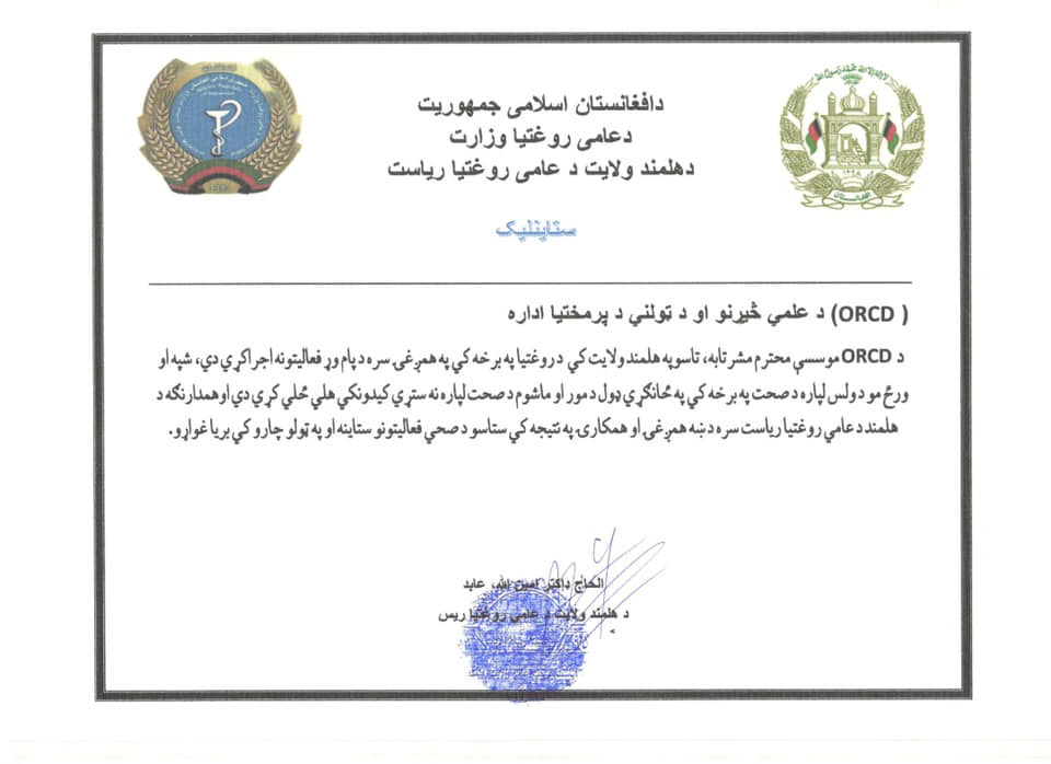 Helmand PPHD AppreciationLetter